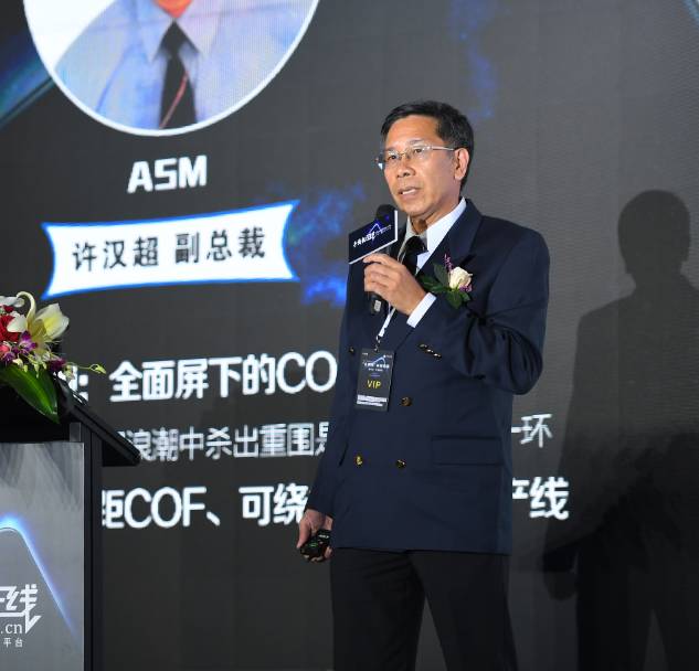 “全面屏全面來襲，屏占比大有所為”高峰論壇圓滿結(jié)束