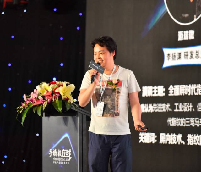 “全面屏全面來襲，屏占比大有所為”高峰論壇圓滿結(jié)束