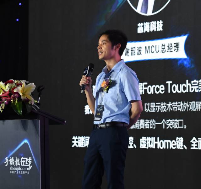 “全面屏全面來襲，屏占比大有所為”高峰論壇圓滿結(jié)束