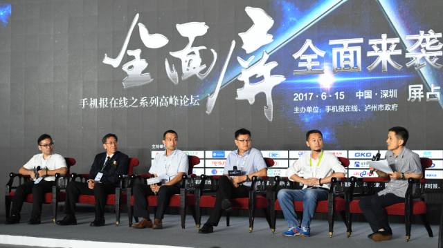 “全面屏全面來襲，屏占比大有所為”高峰論壇圓滿結(jié)束