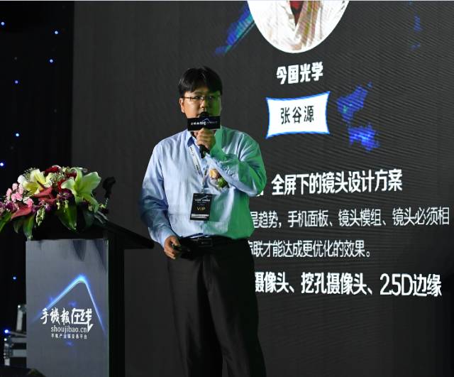 “全面屏全面來襲，屏占比大有所為”高峰論壇圓滿結(jié)束