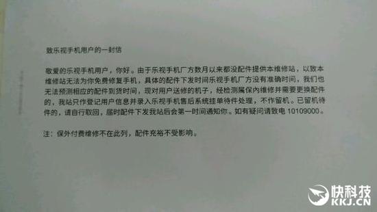 樂視手機(jī)被曝官方售后服務(wù)站停擺 廠方數(shù)月沒提供配件