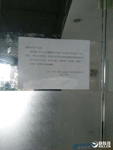 樂視手機(jī)被曝官方售后服務(wù)站停擺 廠方數(shù)月沒提供配件