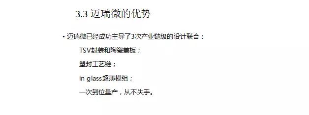 邁瑞微李揚(yáng)淵：全面屏?xí)r代指紋的三駕馬車(chē)