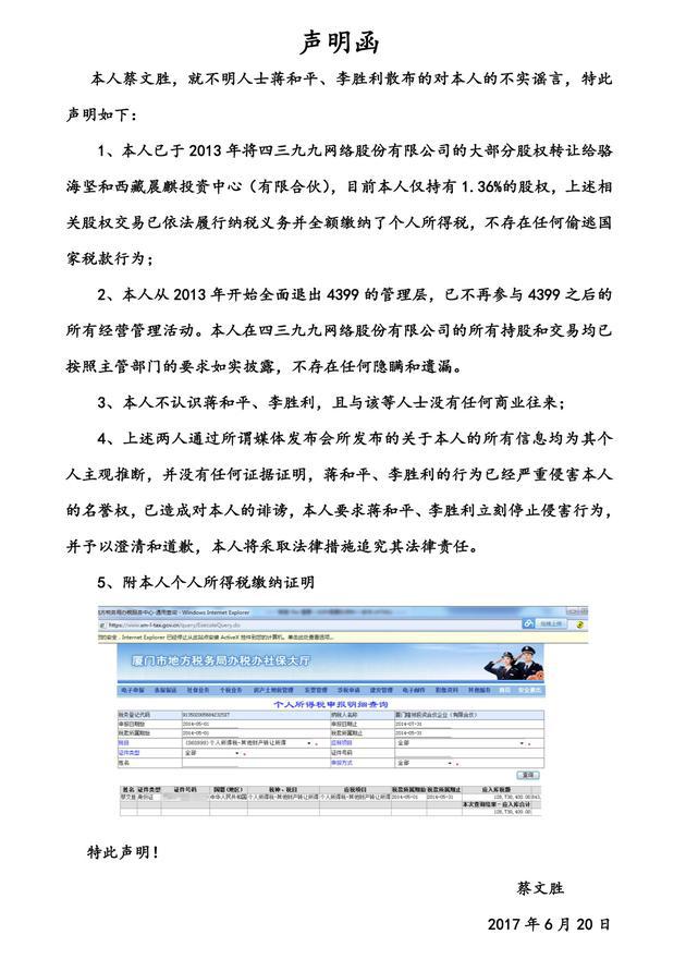 遭實(shí)名舉報(bào) 蔡文勝曬1.29億納稅單反擊