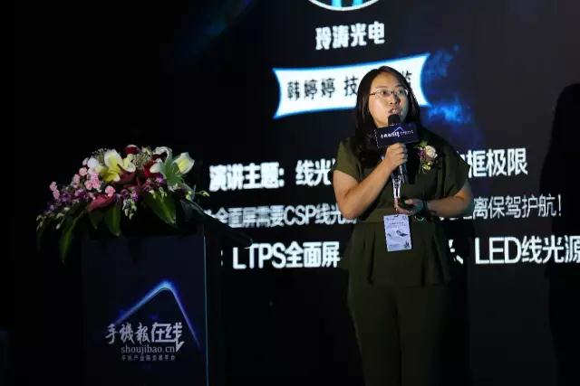 玲濤光電韓婷婷:線光源突破全面屏極限