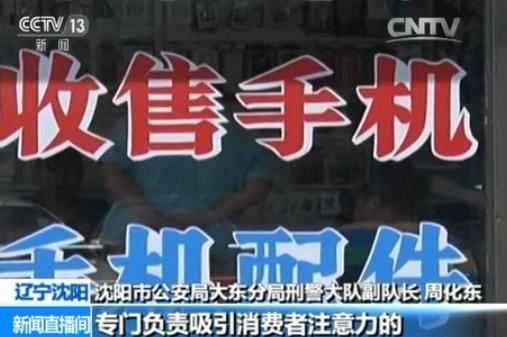 央視揭高價回收手機貓膩:1分鐘就讓正常手機變廢鐵