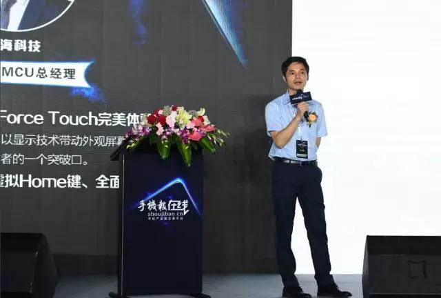 芯?？萍贾x韶波：全面屏Force Touch完美體驗解決方案