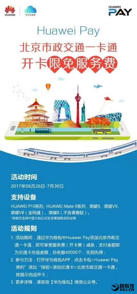 華為手機(jī)開公交地鐵卡免費(fèi)：給余承東點(diǎn)贊