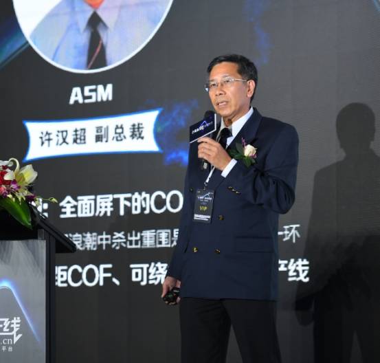 ASM：COF在全面屏上的挑戰(zhàn)和機(jī)遇