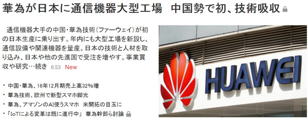 國(guó)際化再進(jìn)一步 華為要在日本建第一家工廠