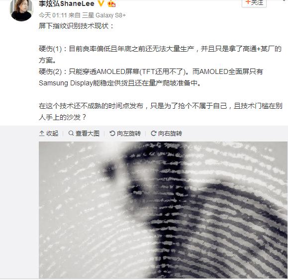 三星高管半夜發(fā)聲，指責(zé)vivo屏下指紋識(shí)別是PPT技術(shù)