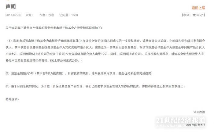 賈躍亭四面楚歌 諾亞控股、恒宇天澤要求退出投資