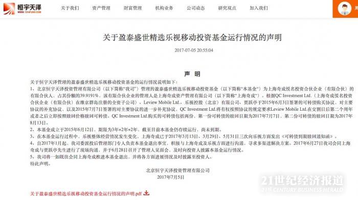 賈躍亭四面楚歌 諾亞控股、恒宇天澤要求退出投資