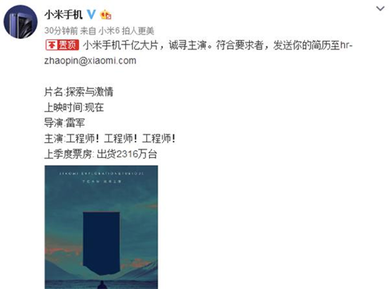 小米急招1000名手機工程師