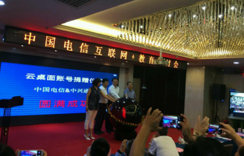 中國電信攜手中興通訊助力教育信息化建設(shè)