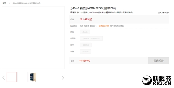 樂(lè)視手機(jī)業(yè)務(wù)休克：官網(wǎng)停售 酷派躺槍