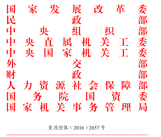 關(guān)于印發(fā)《行業(yè)協(xié)會商會綜合監(jiān)管辦法》的通知