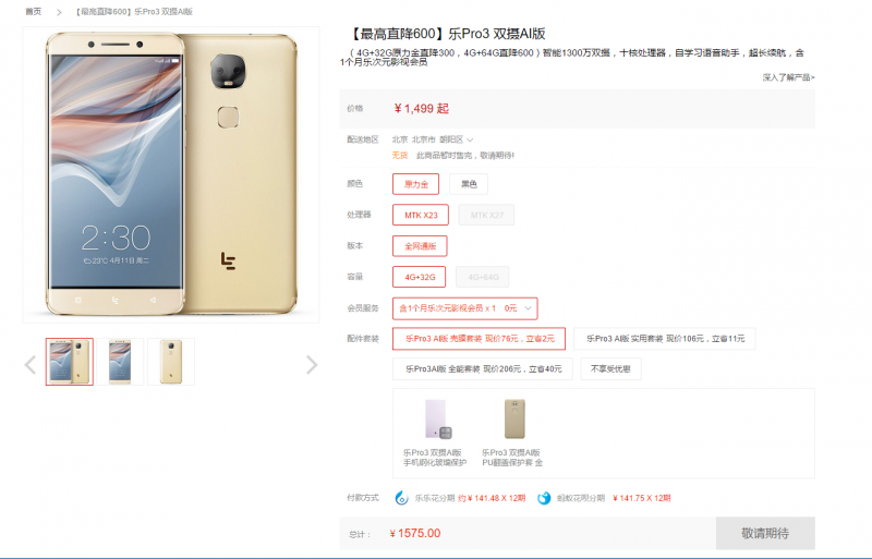  樂視手機官網(wǎng)全部停售，官方回應(yīng)稱正在溝通進(jìn)貨