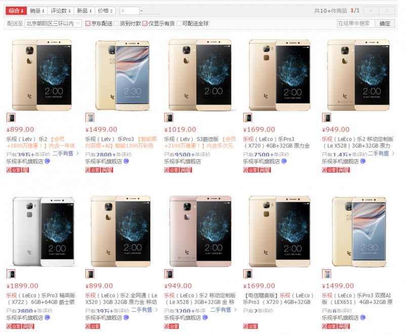  樂視手機官網(wǎng)全部停售，官方回應(yīng)稱正在溝通進(jìn)貨