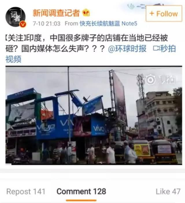 中國手機(jī)廣告牌在印度被砸？