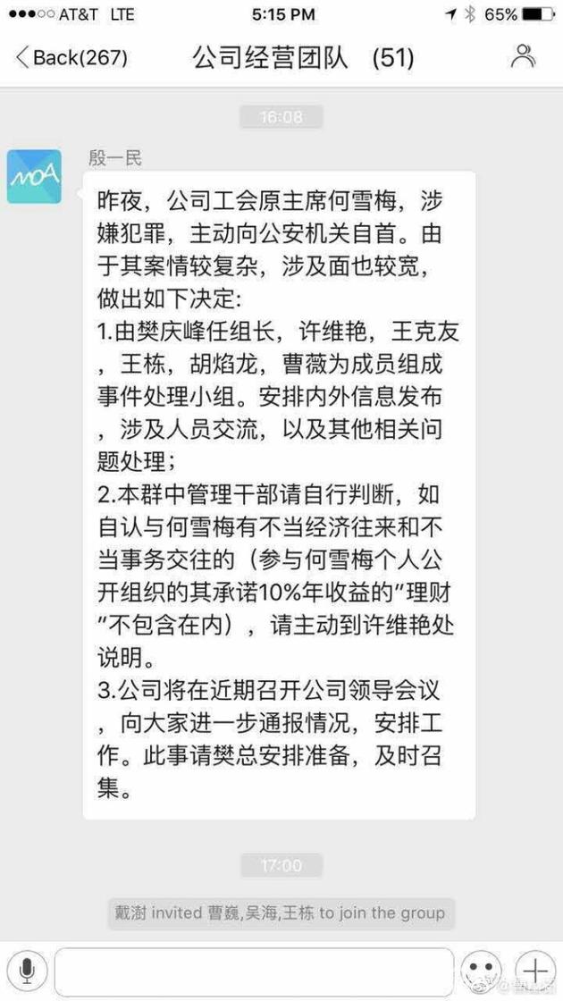 中興通訊原工會主席何雪梅涉嫌職務犯罪被刑拘