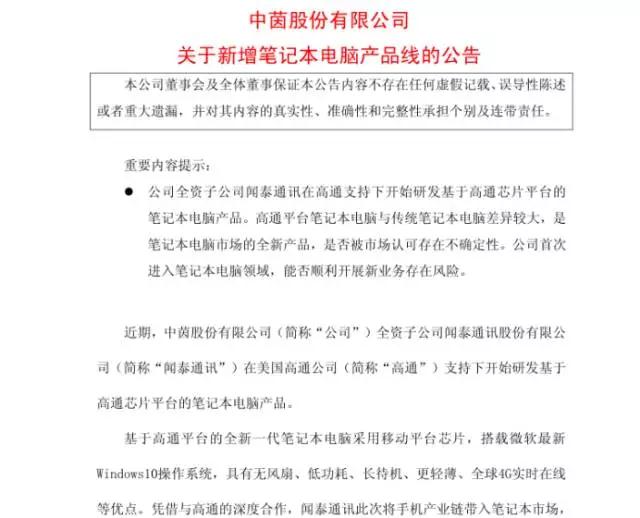 ODM資本化加速 中茵股份更名為聞泰科技完成工商登記