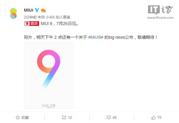 小米MIUI 9 7月26日發(fā)布：明天還有大新聞