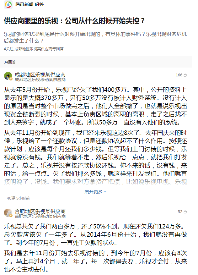 樂視移動(dòng)欠20位供應(yīng)商共3331萬元 多次承諾仍未兌現(xiàn)