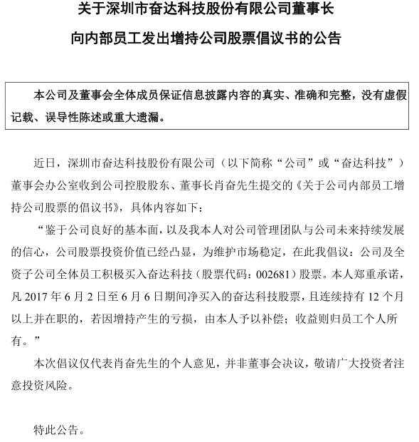 一年半股價(jià)暴跌60%多 奮達(dá)科技為何連續(xù)呼吁增持？