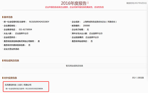 賈躍亭旗下價(jià)值160億樂視網(wǎng)股票被凍結(jié)：申請財(cái)產(chǎn)保全