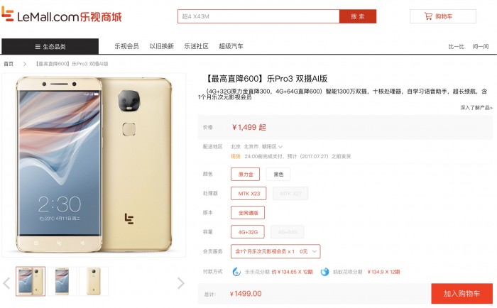 開始清倉？樂視手機(jī)國內(nèi)降價(jià)600，在美國降幅達(dá)40%