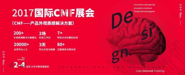 蘋果iphone 8將來襲 3D玻璃備受關(guān)注 2017 國際CMF展會(huì)可以看到它們？