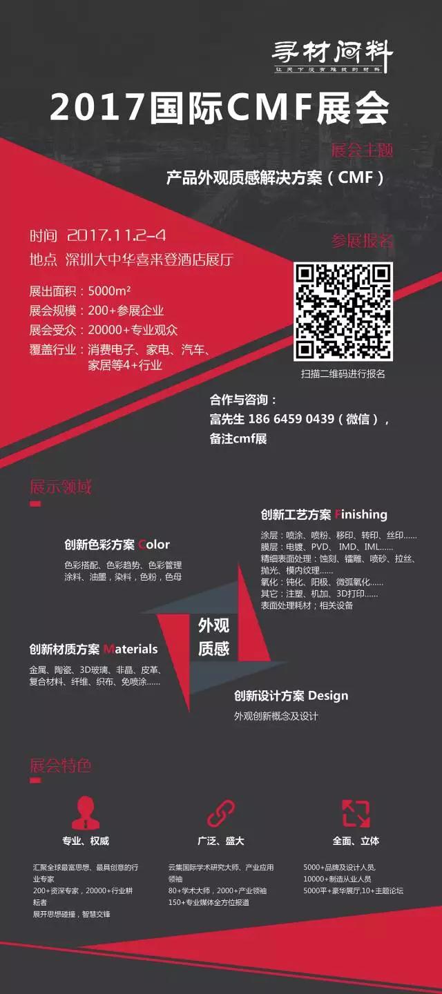 蘋果iphone 8將來襲 3D玻璃備受關(guān)注 2017 國際CMF展會(huì)可以看到它們？