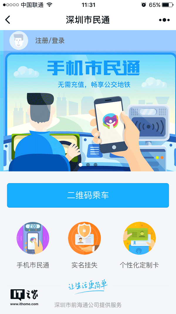 不依賴NFC芯片，深圳實(shí)現(xiàn)微信掃碼坐公交