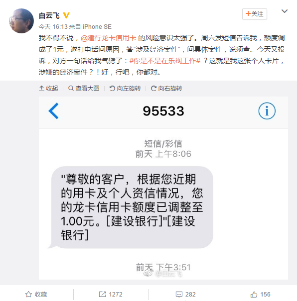 樂(lè)視員工信用卡額度變1元投訴 建行：你在樂(lè)視工作？