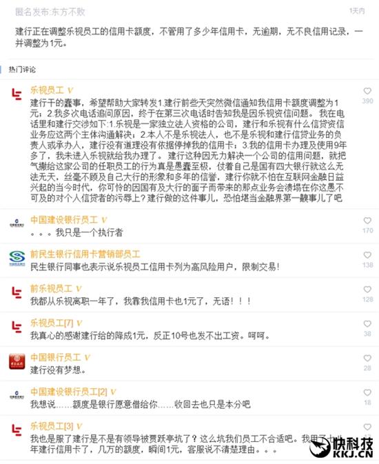 樂視員工集體悲催！建行信用卡額度瞬間變1元