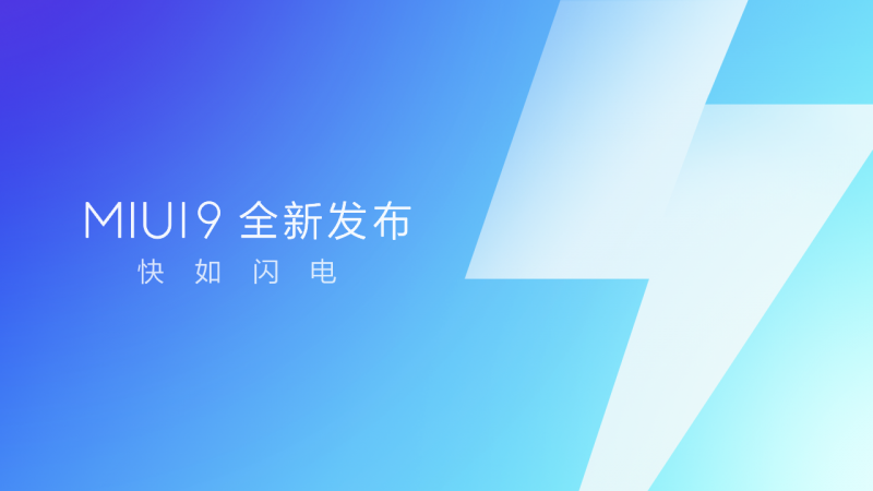 小米發(fā)布全新MIUI9系統(tǒng)，全球用戶突破2.8億