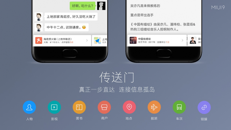 小米發(fā)布全新MIUI9系統(tǒng)，全球用戶突破2.8億