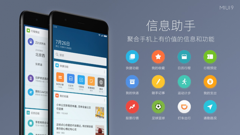 小米發(fā)布全新MIUI9系統(tǒng)，全球用戶突破2.8億