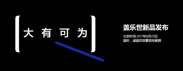 8+256GB殘暴！三星Note 8皇帝版曝光