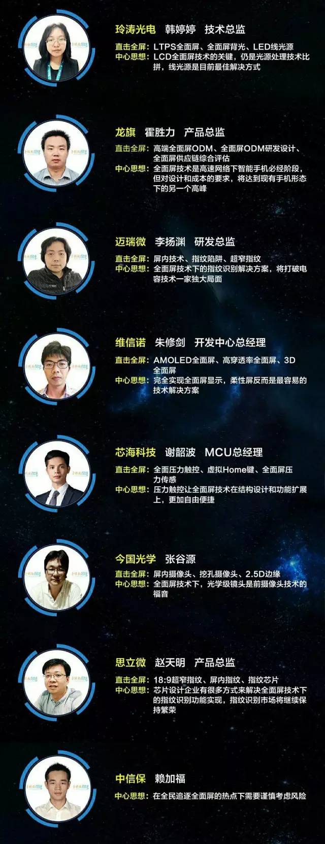 第二季“全面屏”全面來襲高峰論壇 與您相約9月，最新活動議程