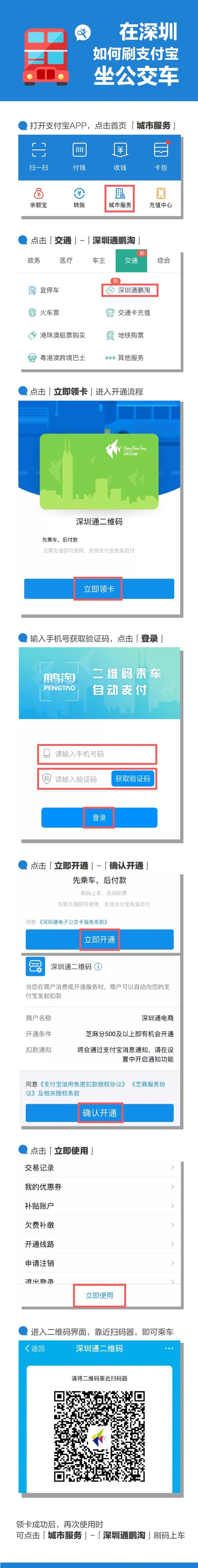 深圳能用支付寶刷碼坐公交了：再不用充值找硬幣