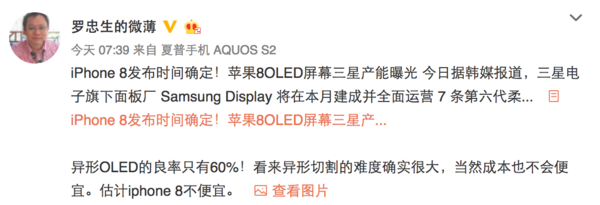 富士康副總爆料:iPhone 8價(jià)格高產(chǎn)能低