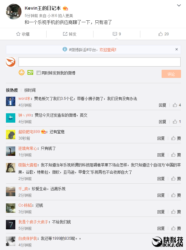 曾經(jīng)要顛覆國產(chǎn)手機(jī)：樂視如今只有淚