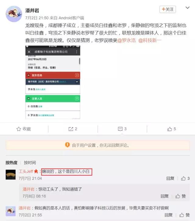 成都市政府6億元領(lǐng)投錘子，難怪羅永浩在成都成立了2家新公司