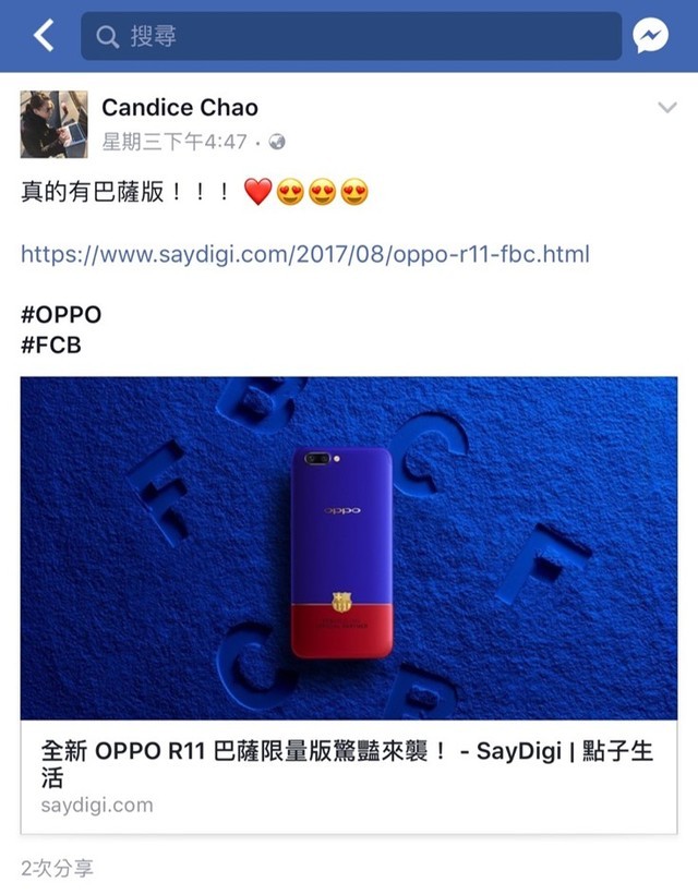 OPPO R11巴薩限量版火遍海峽兩岸