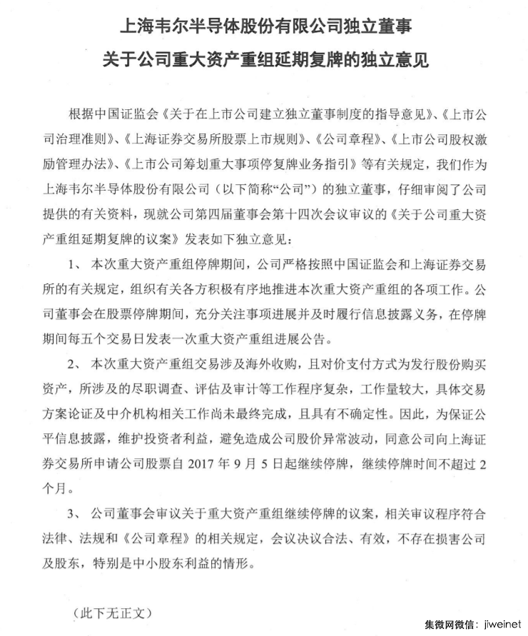 韋爾股份并購(gòu)北京豪威正在推進(jìn)中