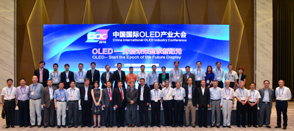 2017中國(guó)（國(guó)際）OLED產(chǎn)業(yè)大會(huì)九月舉辦