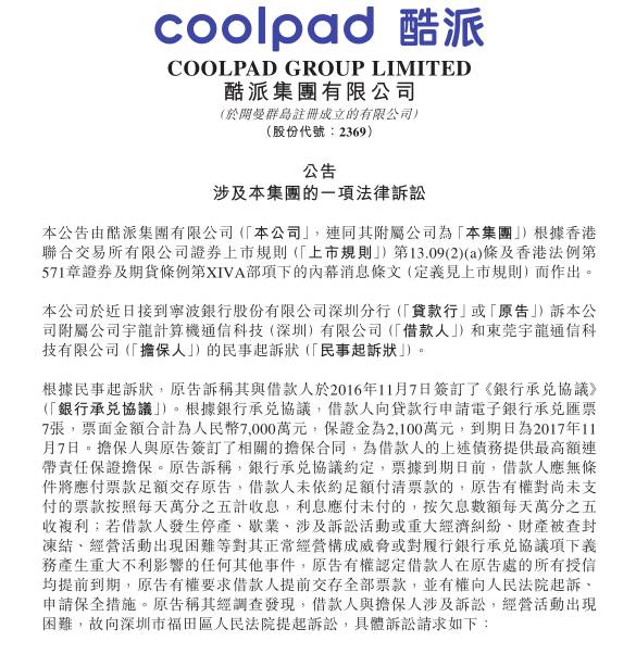 劉江峰：酷派坐擁近100億地產(chǎn) 卻捧著金碗要飯！